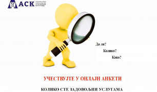 Учествујте у онлине анкети